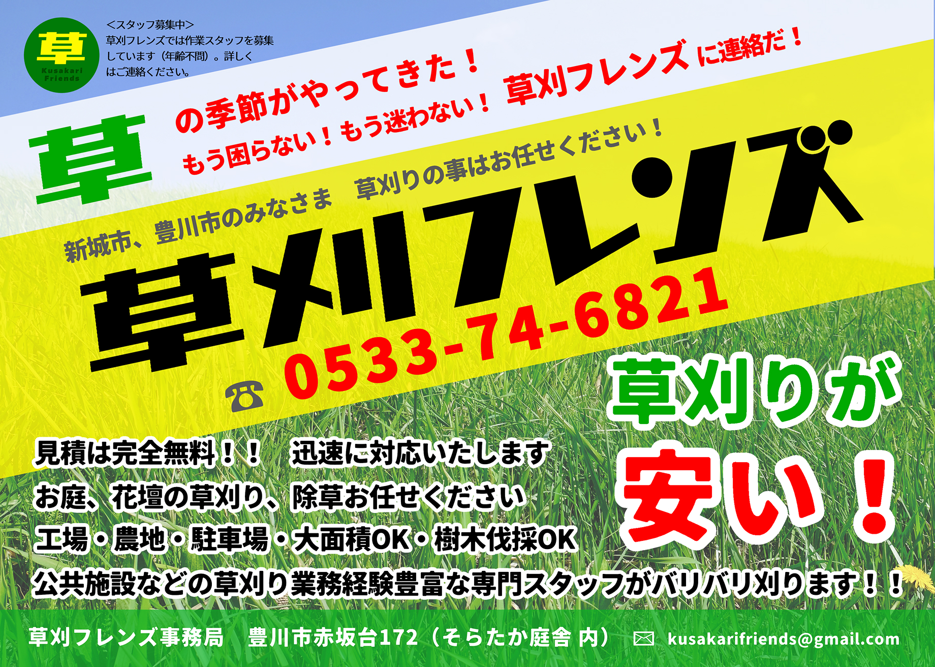 草刈フレンズ チラシ